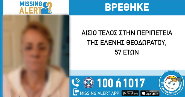 Μενίδι – Αίσιο τέλος στην εξαφάνιση της 57χρονης