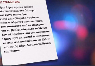 Κύκλωμα… παράνομων ελληνοποιήσεων – Στη φυλακή τρεις κατηγορούμενοι – Οι επιστολές που οδήγησαν στη σύλληψή τους