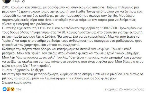 Στάθης Παναγιωτόπουλος: Νέα καταγγελία για σεξουαλική παρενόχληση ανήλικης