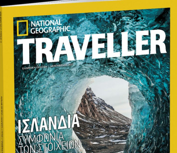 Τo εμβληματικό περιοδικό National Geographic Traveller με τα «Νέα Σαββατοκύριακο»