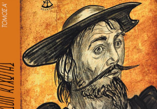 Το αριστούργημα του Θερβάντες «Δον Κιχώτης» μαζί με τα «Νέα Σαββατοκύριακο»