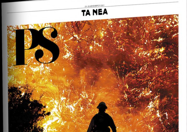 Με τα «Νέα Σαββατοκύριακο», εκτάκτως την Πέμπτη – Project Syndicate