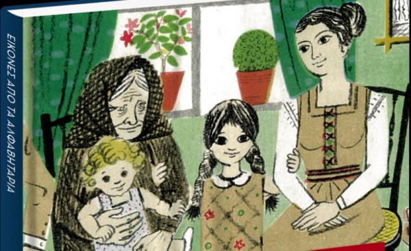 Τα θρυλικά Αλφαβητάρια σε ένα μοναδικό ημερολόγιο – Το Σάββατο με τα «Νέα»