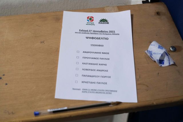 Εκλογές ΚΙΝΑΛ – Τα ποσοστά των υποψηφίων ανά περιφέρεια