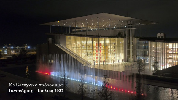 Εθνική Λυρική Σκηνή – Όλο το πρόγραμμα της νέας σεζόν Ιανουάριος – Ιούλιος 2022