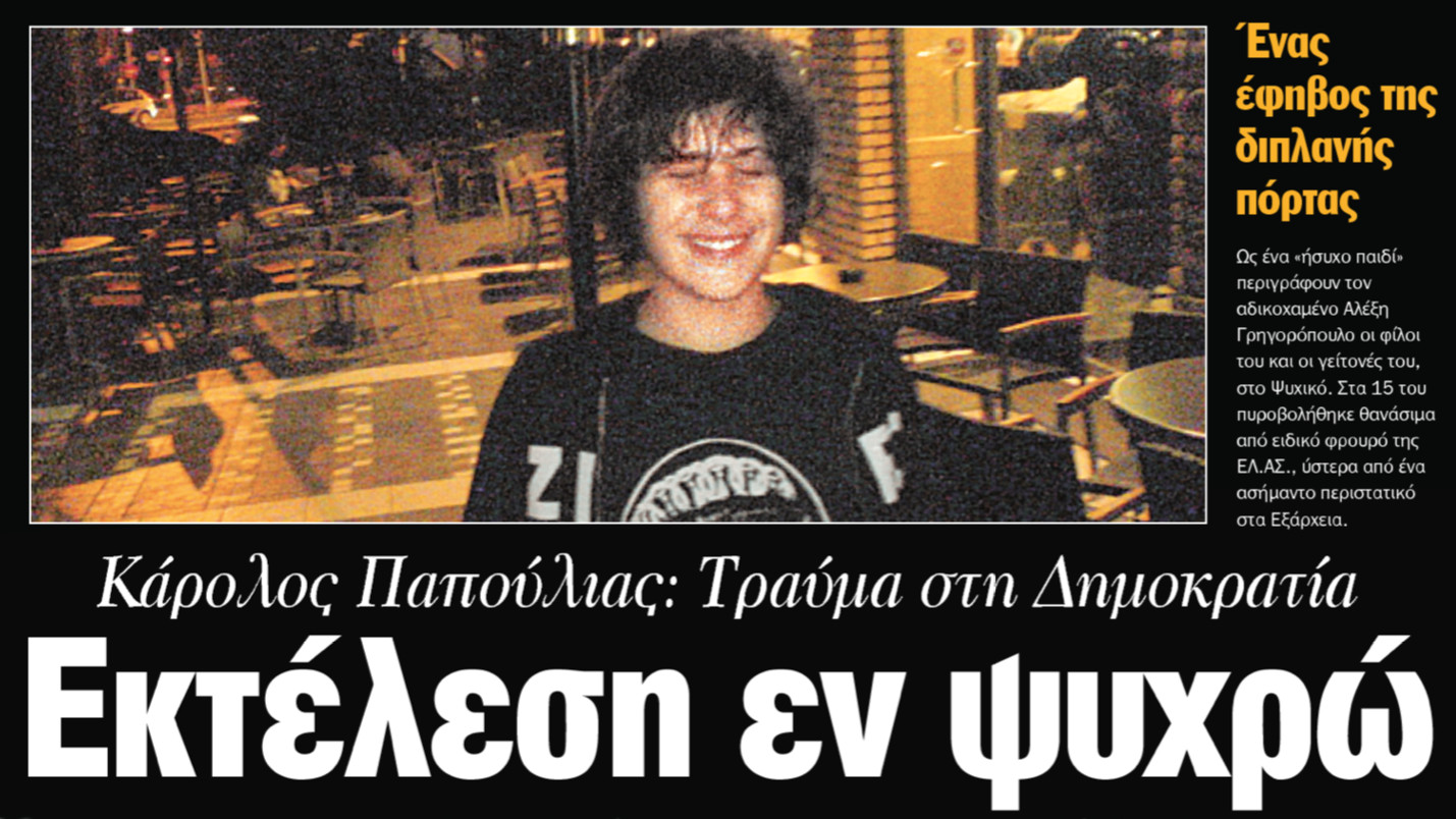 Αλέξης Γρηγορόπουλος - Όσα δήλωσαν οι αυτόπτες μάρτυρες της δολοφονίας του 15χρονου