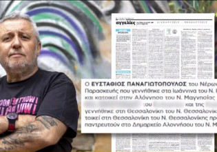 Στάθης Παναγιωτόπουλος – Η αποκάλυψη του MEGA για τον μυστικό πολιτικό γάμο στην Αλόννησο