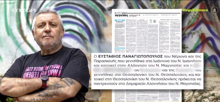 Στάθης Παναγιωτόπουλος – Η αποκάλυψη του MEGA για τον μυστικό πολιτικό γάμο στην Αλόννησο