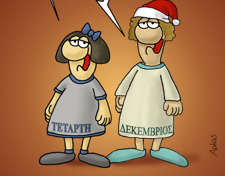 Αρκάς – Μας στέλνει τις ευχές του με την Τετάρτη και τον Δεκέμβριο