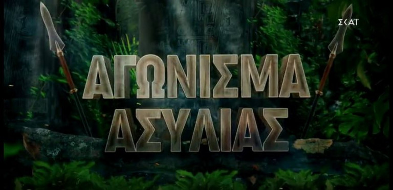 Survivor – Ποια ομάδα κέρδισε την πρώτη ασυλία;