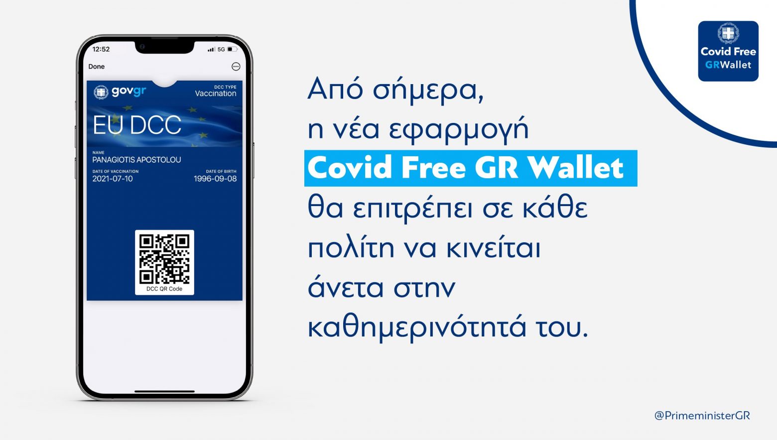 Covid Free Wallet – Διευκρινίσεις για τη ψηφιακή ταυτότητα