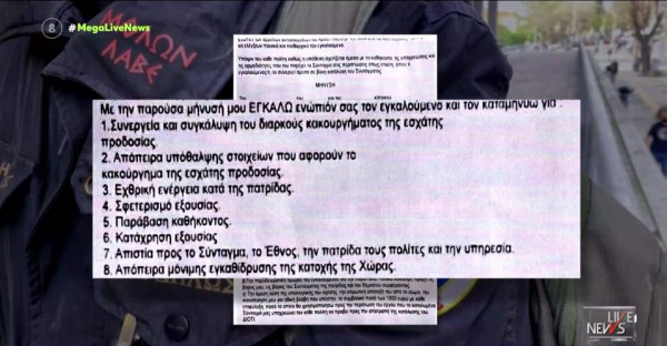 «Θεματοφύλακες του Συντάγματος» – Τα έγγραφα που «καίνε» τους κατηγορούμενους