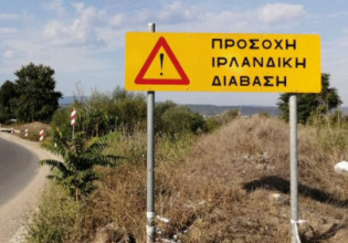 Θεσσαλονίκη – Τι είναι οι ιρλανδικές διαβάσεις – Πότε και πώς μετατρέπονται σε παγίδες