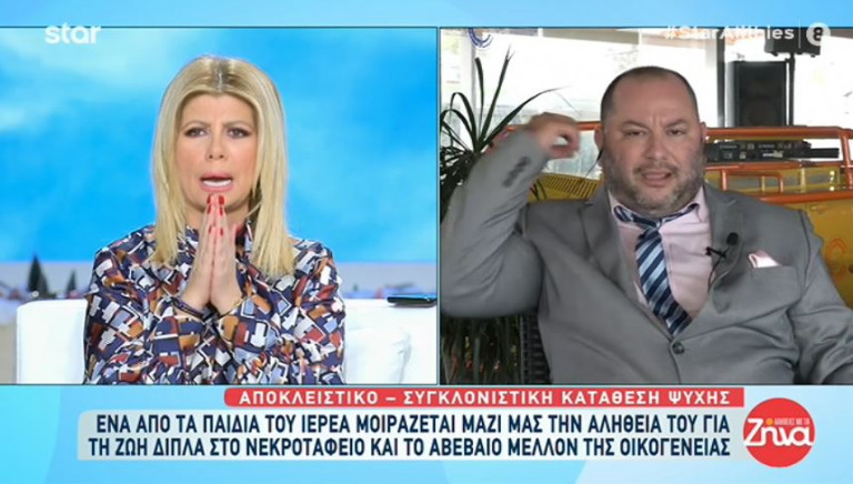 Ζήνα Κουτσελίνη – Χαμός στον αέρα με της εκπομπής – «Εμείς εδώ κουτσομπολιό κάνουμε τόση ώρα»