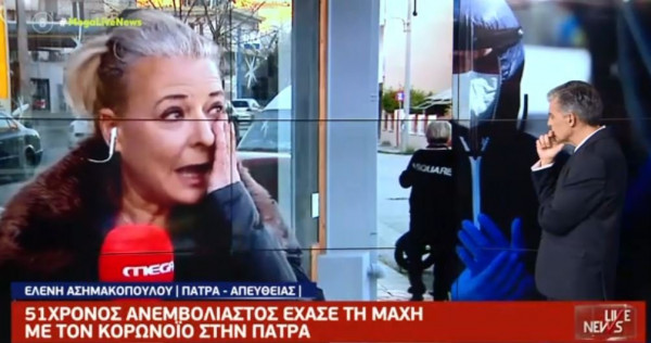 Κοροναϊός – Δημοσιογράφος «λυγίζει» on air μιλώντας για τον θάνατο 51χρονου ανεμβολίαστου