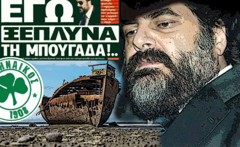 Παναθηναϊκός – Προσπαθώντας να σπάσει τα δεσμά 10ετίας, από την καταστροφική διοίκηση του Πατέρα