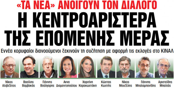 Στα «Νέα Σαββατοκύριακο» – Η κεντροαριστερά της επόμενης μέρας