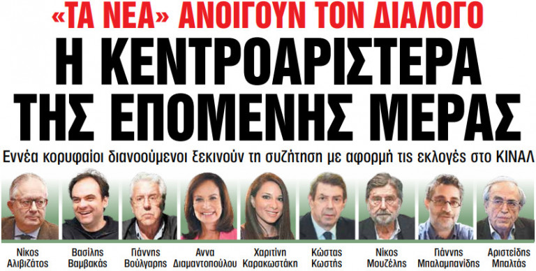 Στα «Νέα Σαββατοκύριακο» – Η κεντροαριστερά της επόμενης μέρας