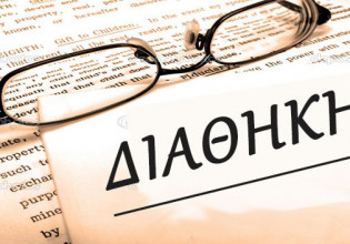 Πάτρα – Χαμός με την διαθήκη 90χρονης που δεν αφήνει τίποτα στους συγγενείς της