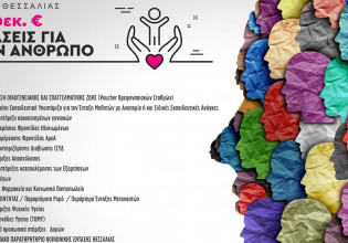 140 εκ. Ευρώ ρίχνει στη μάχη η Περιφέρεια Θεσσαλίας για την αντιμετώπιση της φτώχειας