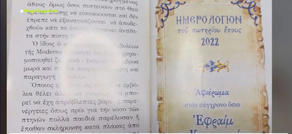 Ημερολόγιο κατά του εμβολιασμού εξέδωσε μοναστήρι στο Πήλιο