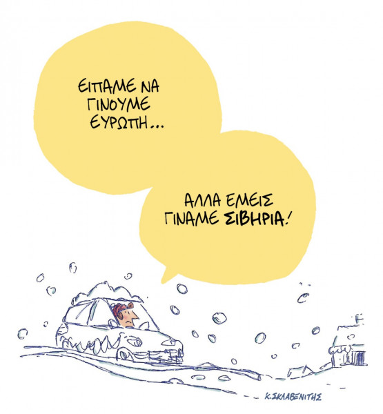 Το σκίτσο του Κώστα Σκλαβενίτη για τα ΝΕΑ 28/1/2022