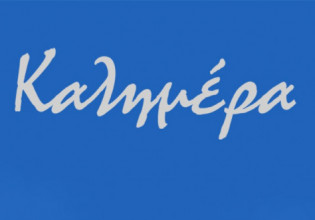 Αρκάς – Το κρύο και η… Τετάρτη