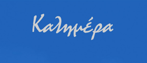 Αρκάς – Το κρύο και η… Τετάρτη