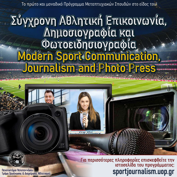 Πρόγραμμα Μεταπτυχιακών Σπουδών – «Σύγχρονη Αθλητική Επικοινωνία, Δημοσιογραφία και Φωτοειδησιογραφία»