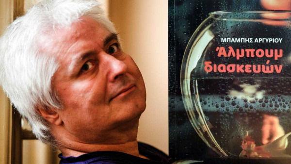 Μπάμπης Αργυρίου – Πέθανε από κοροναϊό