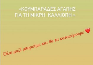 Δήμος Πειραιά – Συγκινητική πρωτοβουλία στήριξης της 12χρονης μαθήτρια που υπέστη εγκεφαλικό