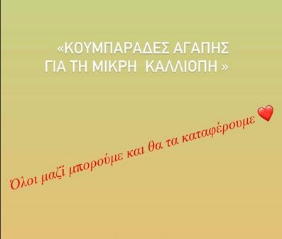 Δήμος Πειραιά – Συγκινητική πρωτοβουλία στήριξης της 12χρονης μαθήτρια που υπέστη εγκεφαλικό