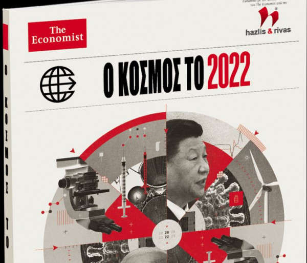 Στα «Νέα Σαββατοκύριακο»: Ο κόσμος το 2022 με τη ματιά του Economist