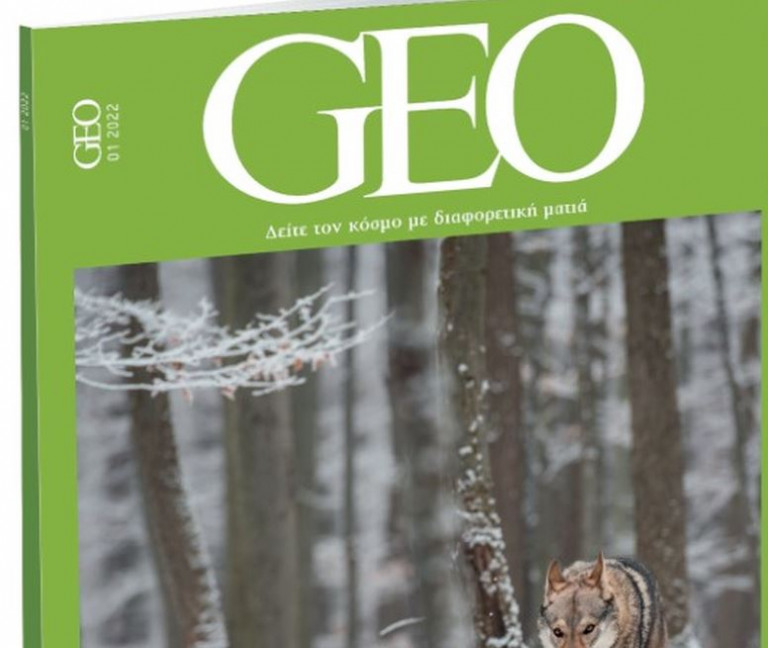 GEO, το πιο συναρπαστικό διεθνές περιοδικό, στο «Βήμα της Κυριακής»