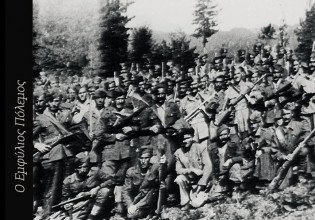 Στα «Νέα Σαββατοκύριακο» με σπουδαία έκδοση για τον Εμφύλιο Πόλεμο