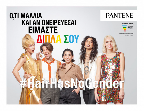 «Τα μαλλιά δεν έχουν φύλο» – Η viral διαφήμιση της Pantene που πρέπει να δεις