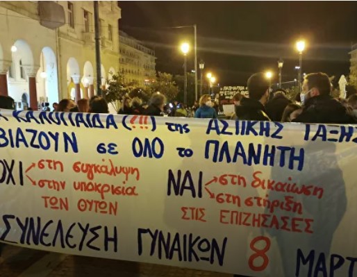 Βιασμός στη Θεσσαλονίκη – «Ξεφτίλες βιαστές στις φυλακές» – Σε εξέλιξη διαμαρτυρία