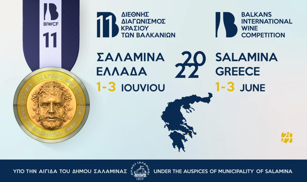 Σαλαμίνα – Υποδέχεται τα καλύτερα κρασιά των Βαλκανίων