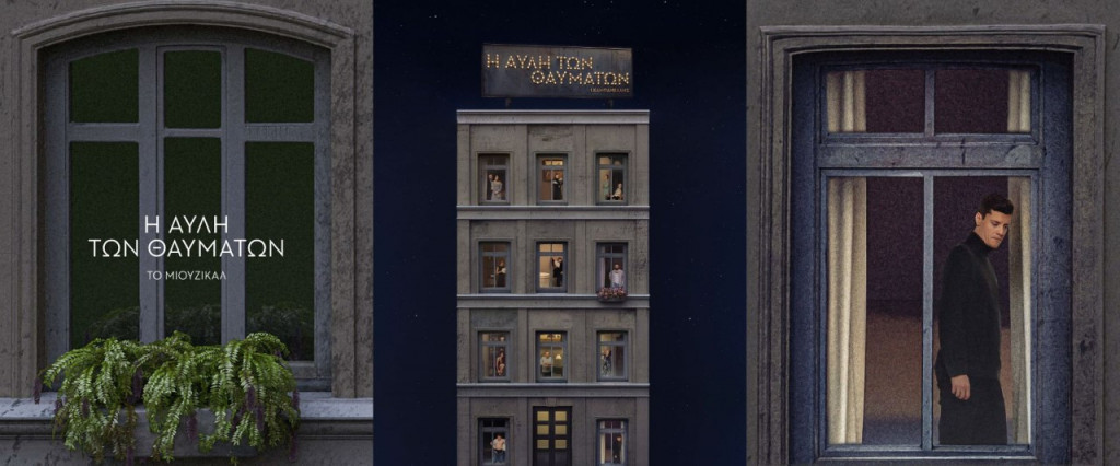 Η Αυλή των θαυμάτων – Το μιούζικαλ παρουσιάζεται στο Μέγαρο Μουσικής Αθηνών