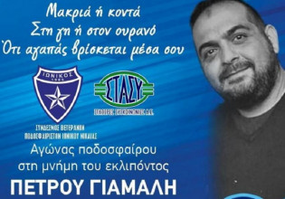 Παλαίμαχοι Ιωνικού – Θα δώσουν φιλικό προς τιμήν του αδικοχαμένου εργαζόμενου του ΗΣΑΠ
