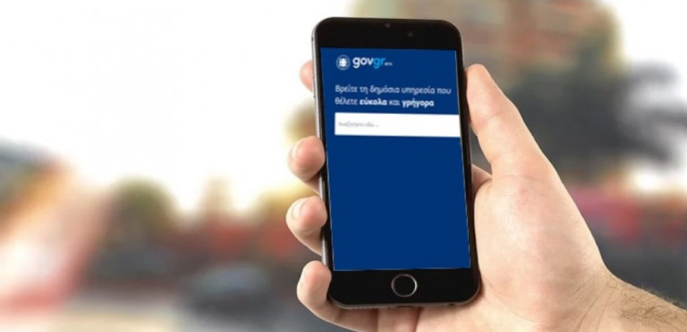 Γεωργαντάς: Αστυνομική ταυτότητα στο κινητό μας για όλες τις χρήσεις
