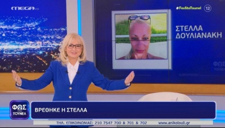 Η Νικολούλη βρήκε γυναίκα που είχε χαθεί για 4 μήνες