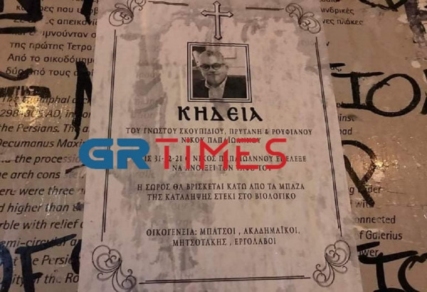 Θεσσαλονίκη – Καταδικάζουν τις απειλές κατά του πρύτανη του ΑΠΘ Τζιτζικώστας και Ζέρβας