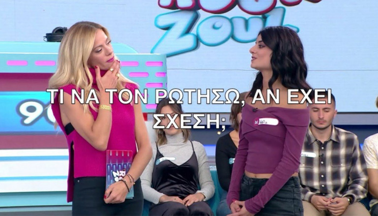 Επικές ατάκες από την «αντροχωρίστρα» φοιτήτρια του Ρουκ Ζουκ – Τρελάθηκε η Ζέτα Μακρυπούλια