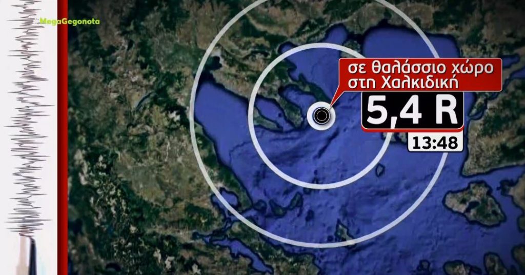 Σεισμός στη Χαλκιδική - Τρόμαξε η Βόρεια Ελλάδα - Μπορεί να γίνει και μεγαλύτερος;