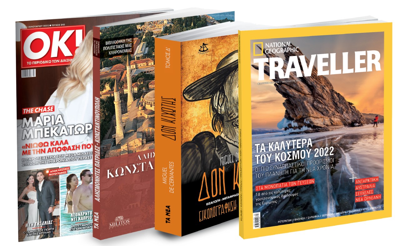 Το Σάββατο με «ΤΑ ΝΕΑ» - «Κωνσταντινούπολη», «Δον Κιχώτης», National Geographic Traveller & ΟΚ! Το περιοδικό των διασήμων