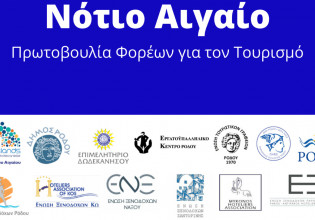 Το «θαύμα» της ανάκαμψης του Ελληνικού τουρισμού στο Νότιο Αιγαίο