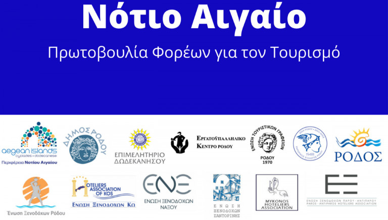 Το «θαύμα» της ανάκαμψης του Ελληνικού τουρισμού στο Νότιο Αιγαίο