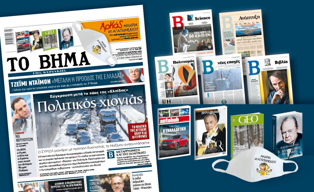 Διαβάστε στο «Βήμα της Κυριακής»: Πολιτικός χιονιάς