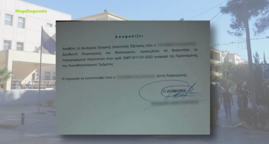 Βενιζέλειο νοσοκομείο – Ντοκουμέντα επιβεβαιώνουν το MEGA για την εμπλοκή της ξαδέλφης Πολάκη